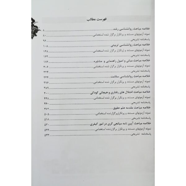 کتاب استخدامی میانجی گری روانشناسی (درسنامه و تست) انتشارات رویای سبز اثر مومنی و سایرین