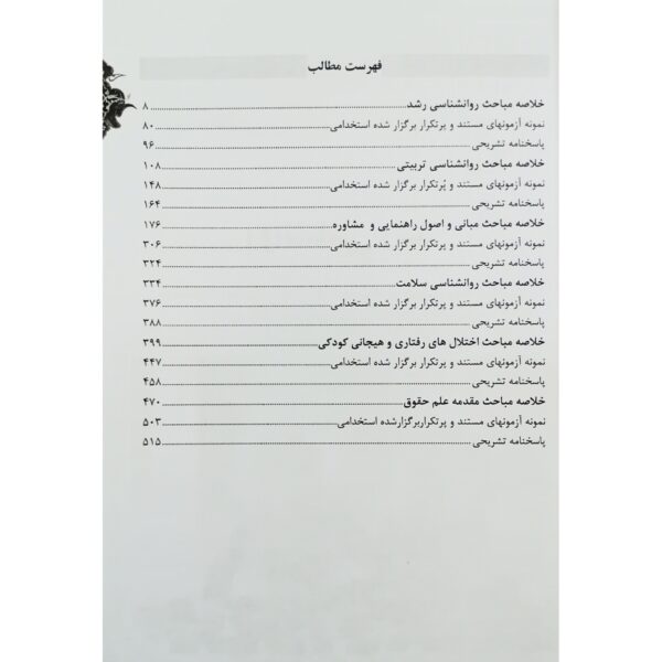 کتاب استخدامی داوری تخصصی خانواده (درسنامه و تست) انتشارات رویای سبز اثر مومنی و سایرین