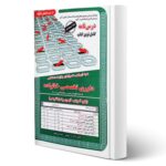 کتاب استخدامی داوری تخصصی خانواده (درسنامه و تست) انتشارات رویای سبز اثر مومنی و سایرین