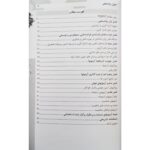 کتاب استخدامی اصول روانسنجی انتشارات رویای سبز اثر آذر پوربهرام