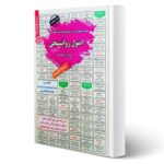 کتاب استخدامی اصول روانسنجی انتشارات رویای سبز اثر آذر پوربهرام