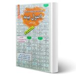 کتاب استخدامی اصول بیمه انتشارات رویای سبز اثر رحیم اسعدی