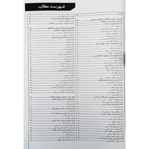 کتاب درسنامه کارشناسی رسمی رشته راه و ساختمان انتشارات نوآور اثر محمدعظیمی آقداش