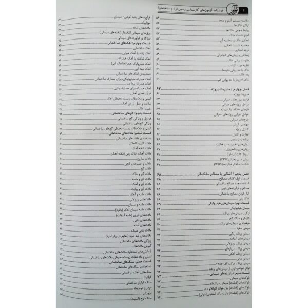 کتاب درسنامه کارشناسی رسمی رشته راه و ساختمان انتشارات نوآور اثر محمدعظیمی آقداش