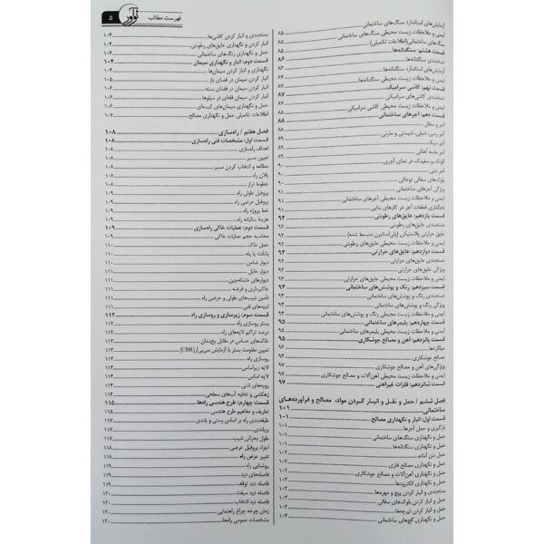 کتاب درسنامه کارشناسی رسمی رشته راه و ساختمان انتشارات نوآور اثر محمدعظیمی آقداش