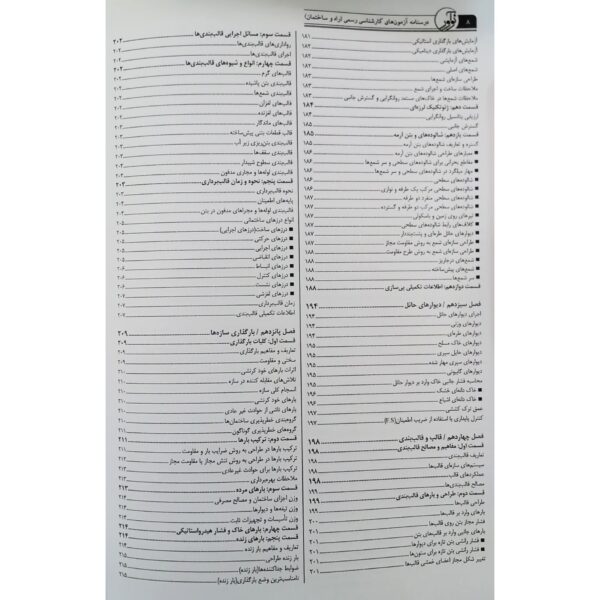 کتاب درسنامه کارشناسی رسمی رشته راه و ساختمان انتشارات نوآور اثر محمدعظیمی آقداش