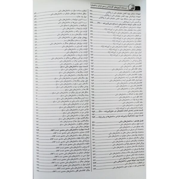 کتاب درسنامه کارشناسی رسمی رشته راه و ساختمان انتشارات نوآور اثر محمدعظیمی آقداش