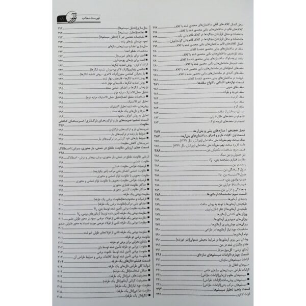 کتاب درسنامه کارشناسی رسمی رشته راه و ساختمان انتشارات نوآور اثر محمدعظیمی آقداش