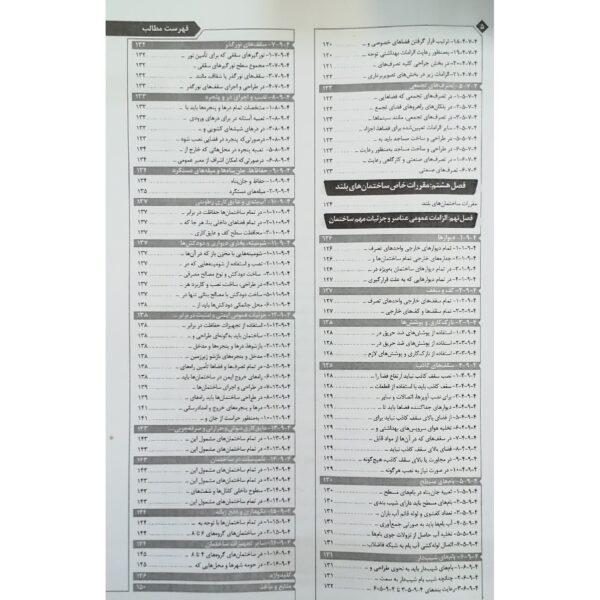 کتاب شرح تفصیلی مبحث چهارم مقررات ملی ساختمان الزامات عمومی ساختمان انتشارات نوآور اثر بیات