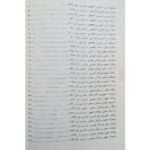 کتاب بانک سوالات ارشد حقوق عمومی انتشارات اندیشه ارشد اثر گروه مولفین (85 تا 1402)