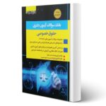 کتاب بانک سوالات آزمون دکتری حقوق خصوصی انتشارات اندیشه ارشد اثر زارعی و سایرین (90 تا 1402)