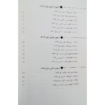 کتاب بانک سوالات آزمون دکتری حقوق خصوصی انتشارات اندیشه ارشد اثر زارعی و سایرین (90 تا 1402)