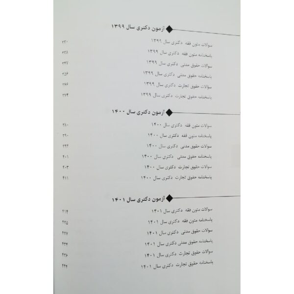 کتاب بانک سوالات آزمون دکتری حقوق خصوصی انتشارات اندیشه ارشد اثر زارعی و سایرین (90 تا 1402)