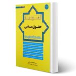 کتاب آزمون یار حقوق مدنی انتشارات اندیشه ارشد اثر حسینی