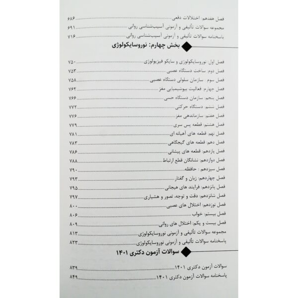 کتاب درس پک دکتری روانشناسی انتشارات اندیشه ارشد اثر زینب قاسمی