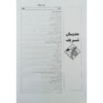 کتاب استخدامی حیطه اختصاصی آموزش و پرورش انتشارات مدرسان شریف اثر گستری و سایرین