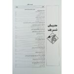 کتاب استخدامی حیطه اختصاصی آموزش و پرورش انتشارات مدرسان شریف اثر گستری و سایرین