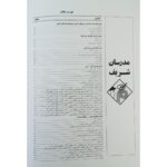 کتاب استخدامی حیطه اختصاصی آموزش و پرورش انتشارات مدرسان شریف اثر گستری و سایرین