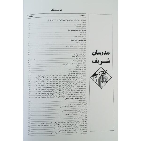 کتاب استخدامی حیطه اختصاصی آموزش و پرورش انتشارات مدرسان شریف اثر گستری و سایرین