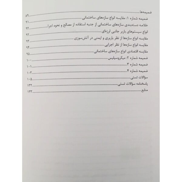 کتاب استخدامی عناصر و جزئیات ساختمانی انتشارات آرسا اثر عمران حیدری