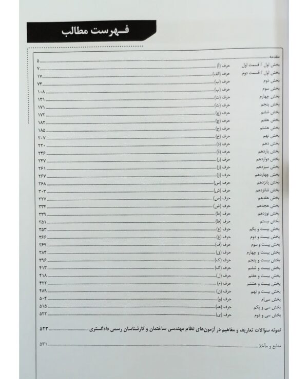 کتاب تعاریف، مفاهیم، واژگان و اصطلاحات فنی، حقوقی و مهندسی انتشارات پارسیا اثر عظیمی آقداش