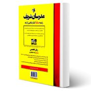 کتاب ارشد زبان تخصصی حسابداری انتشارات مدرسان شریف اثر وحید بدیعی بهنمیری