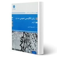 کتاب ارشد زبان انگلیسی عمومی (جلد اول - گرامر) انتشارات پوران پژوهش اثر امیری