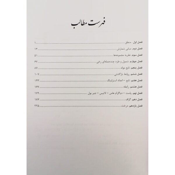 کتاب بانک سوالات ساختمان گسسته انتشارات پوران پژوهش اثر هادی یوسفی