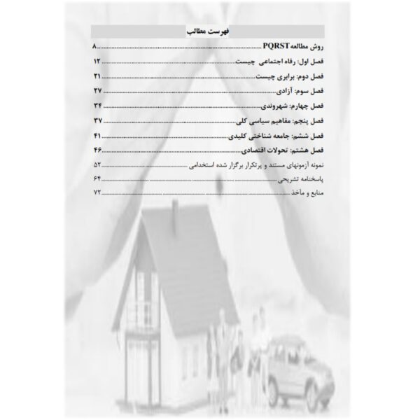 کتاب استخدامی نظریه های تعاون و رفاه اجتماعی انتشارات رویای سبز اثر پوربهرام