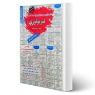 کتاب استخدامی فیزیولوژی انتشارات رویای سبز اثر سمیه بوستانچی