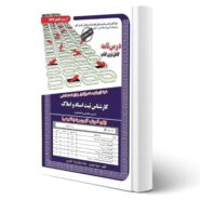 کتاب استخدامی کارشناس ثبت اسناد و املاک انتشارات رویای سبز اثر سفیری و سایرین