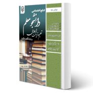 کتاب کنکور تعلیم و تربیت اسلامی (علوم انسانی) (رویای سبز)