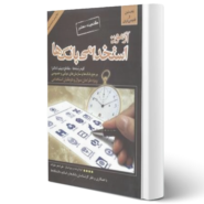 کتاب آزمون های استخدامی بانکها اثر علی اصغر علیزاده