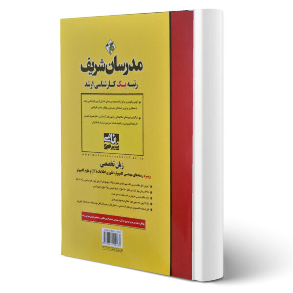 کتاب ارشد زبان تخصصی اثر مریم موسوی ایرائی و سایرین انتشارات مدرسان شریف